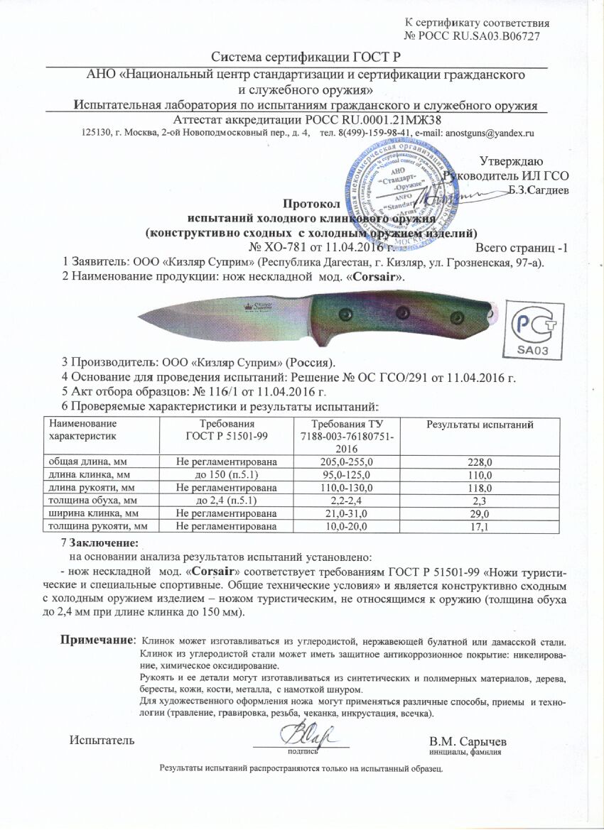 Нож  Corsair Aus-8 Kizlyar Supreme фото