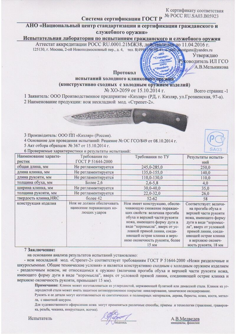 Нож Стрепет-2 AUS-8 унцукульская насечка Кизляр фото