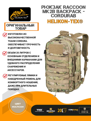 Рюкзак RACCOON Mk2В Backpack CorduraВ Helikon-Tex