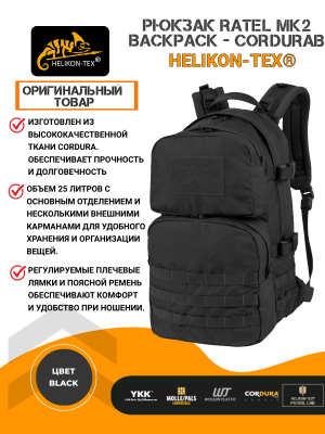 Рюкзак RATEL Mk2 Backpack CorduraВ Helikon-Tex