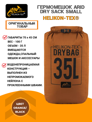 Гермомешок Helikon-Tex Arid Dry Sack Small
