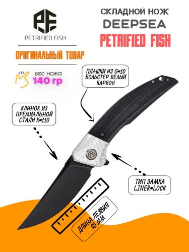 Складной нож Petrified Fish Deepsea Blackwash сталь K110, рукоять White Carbon Fiber/G-10