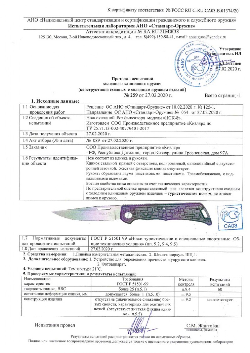 Нож складной НСК Стерх резная рукоять Кизляр фото