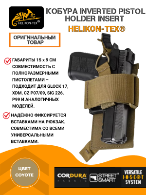 Кобура Inverted Pistol Holder Insert - Cordura Helikon-Tex