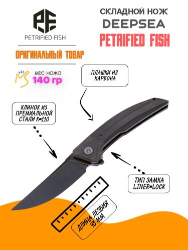 Складной нож Petrified Fish Deepsea Blackwash сталь K110, рукоять Carbon Fiber