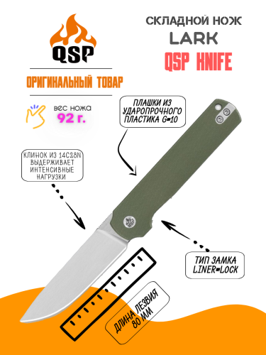 Нож QSP Lark Satin сталь 14C28N, рукоять Green G10