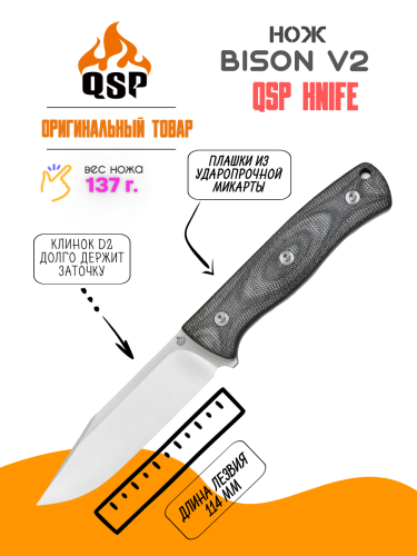 Нож QSP Bison V2 D2 satin, Black micarta, w/ Kydex sheath