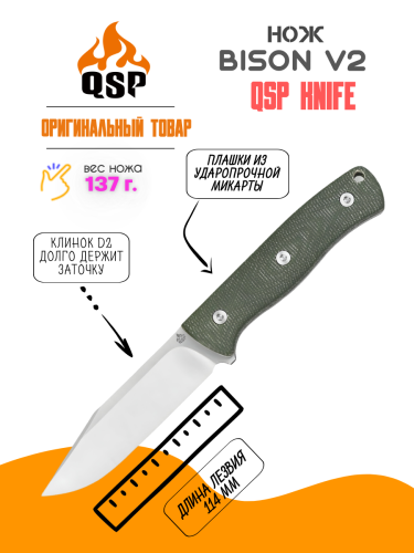 Нож QSP Bison V2 D2 satin, Green micarta, w/ Kydex sheath
