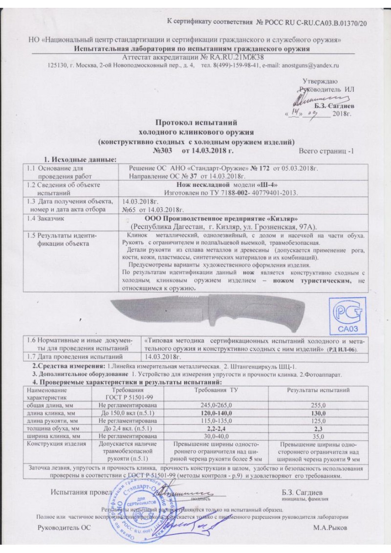 Нож Ш-4 AUS-8 эластрон Кизляр фото