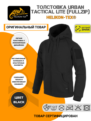 Толстовка Urban Tactical Lite (FullZip)® Helikon-Tex