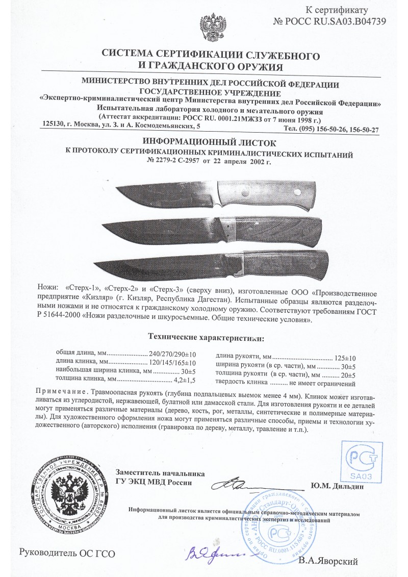 Нож Стерх-1 Х12МФ стоунвош черный эластрон Кизляр фото