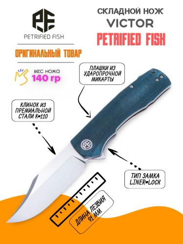 Складной нож Petrified Fish Victor Satin сталь K110, рукоять Blue Micarta