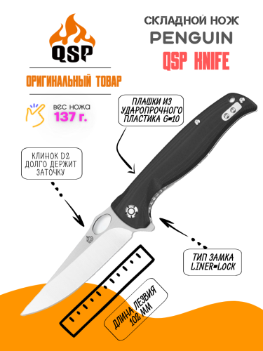 Нож QSP Gavial Satin сталь D2, рукоять Black G10