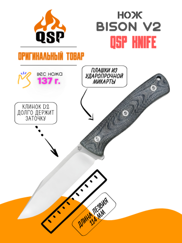 Нож QSP Bison V2 D2 satin, Denim micarta, w/ Kydex sheath