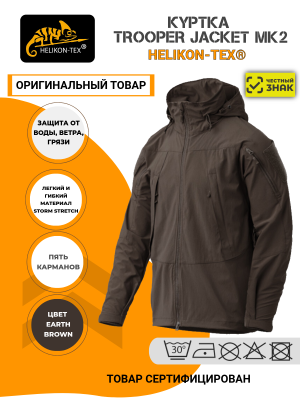 Куртка-Ветровка Trooper Jacket MK2 Helikon-Tex