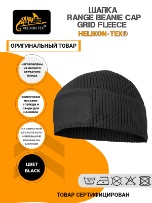 Шапка RANGE Beanie Cap - Grid Fleece Helikon-Tex