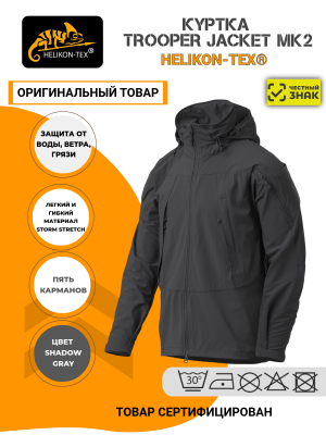 Куртка-Ветровка Trooper Jacket MK2 Helikon-Tex