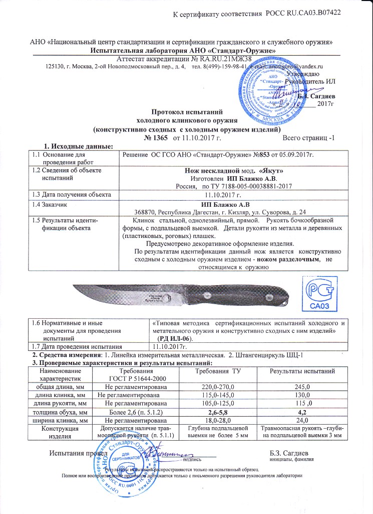 Нож Якут Х12МФ/латунь Блажко фото