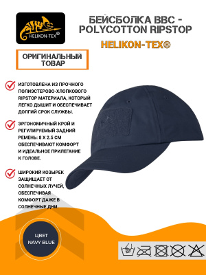 Бейсболка BBC Vent PolyCotton Ripstop Helikon-Tex