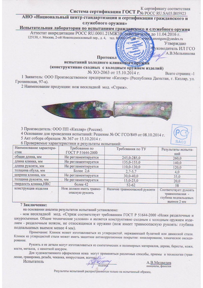Нож Стриж 110х18 эластрон Кизляр фото