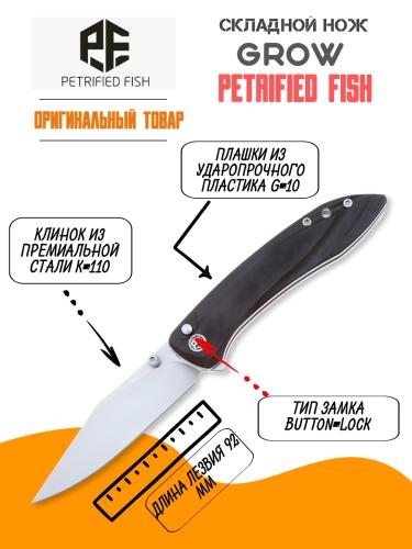 Складной нож Petrified Fish Grow satin сталь K110, рукоять Black G10