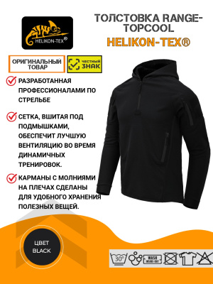 Толстовка RANGE- TopCool Helikon-Tex