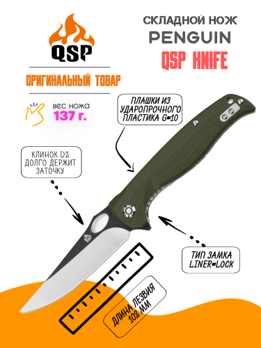 Нож QSP Gavial Black/Satin сталь D2, рукоять Green G10