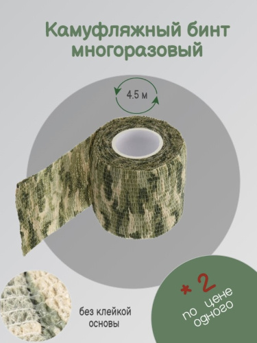 Камуфлированная бандажная лента 50мм х 4,5м Камуфлированная бандажная лента 50мм х 4,5м