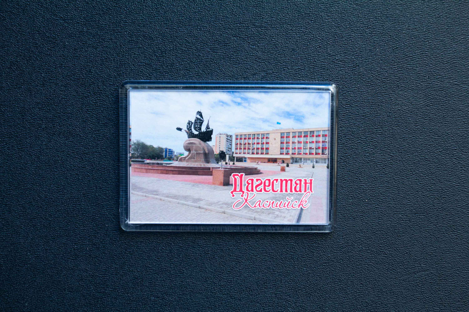 Магнит сувенирный (Дагестан)