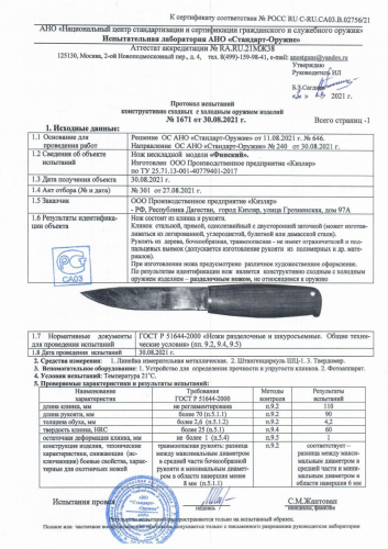 Нож Финский Сталь 110х18 Нож Финский Сталь 110х18