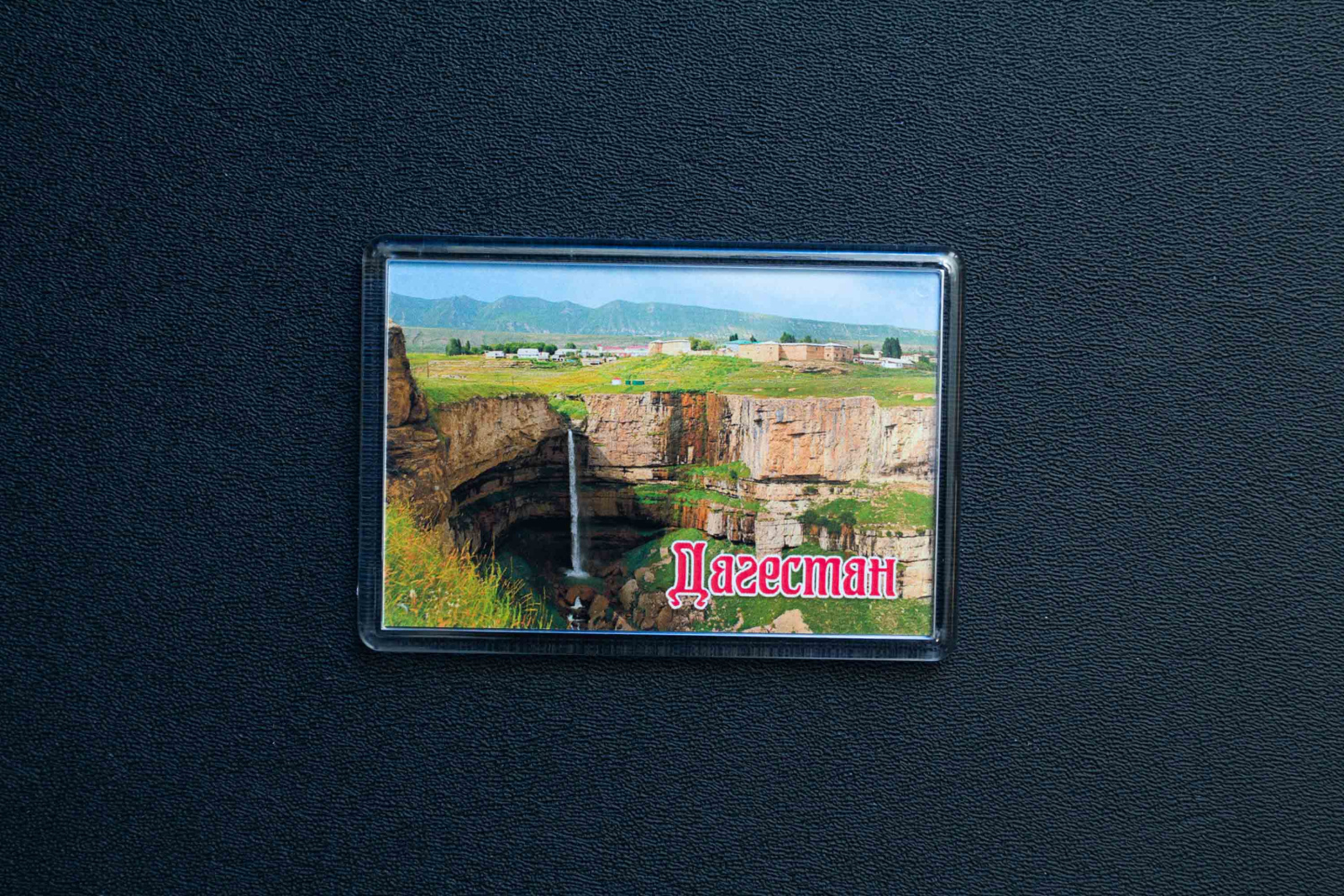 Магнит сувенирный (Дагестан)