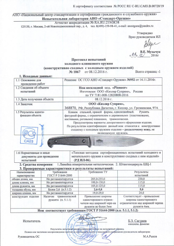 Клинок Pioneer AUS-8