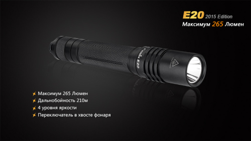 Фонарь Fenix E20 Cree XP-E2 LED