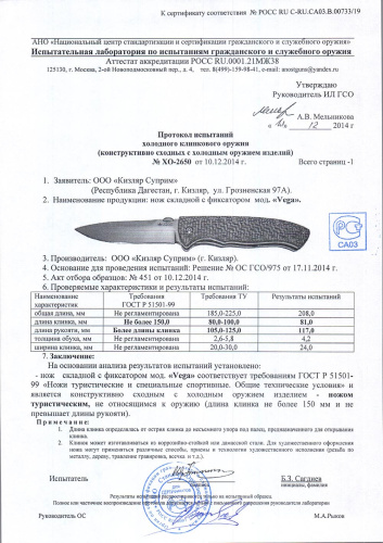 Нож Vega 440C Polished