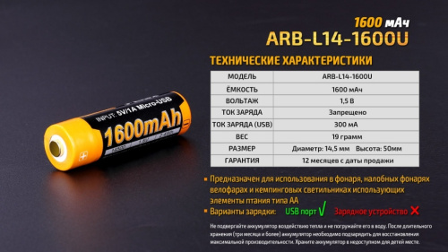 Фонарь Fenix aRb-L14-1600U