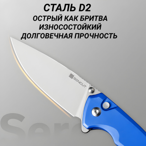 Складной нож Sencut Serene satin сталь D2, рукоять Blue Aluminium