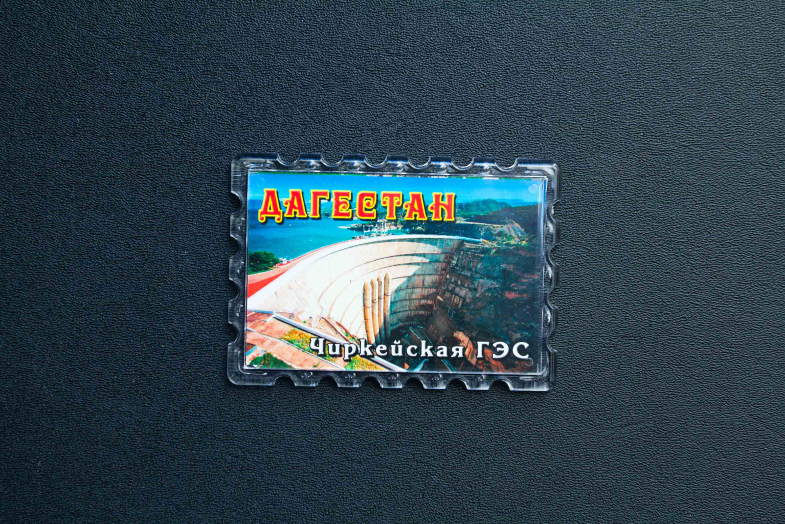 Магнит сувенирный (Дагестан)