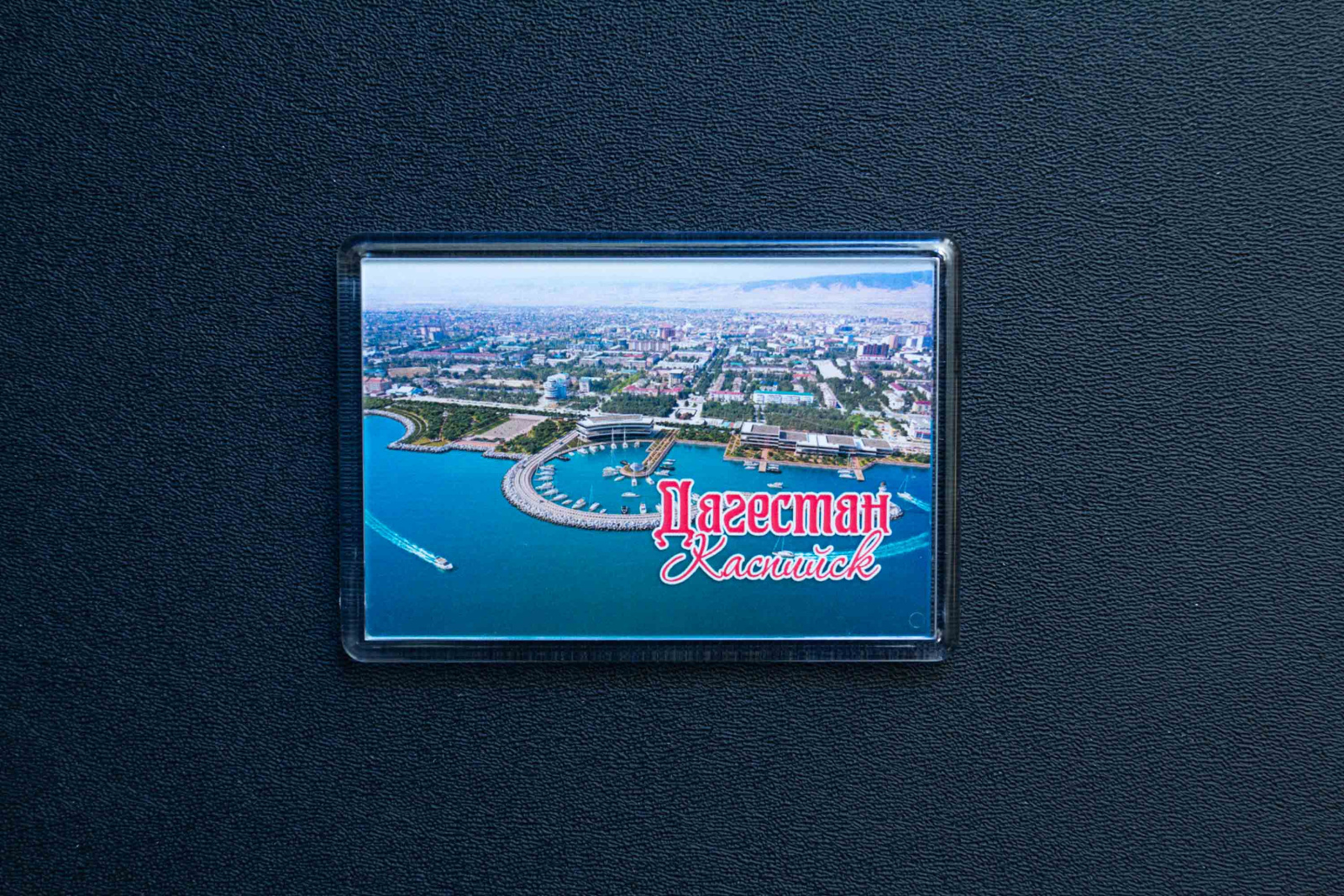 Магнит сувенирный (Дагестан)