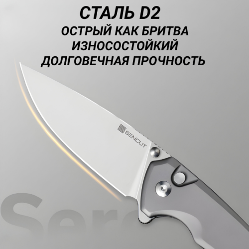 Складной нож Sencut Serene satin сталь D2, рукоять Gray Aluminium