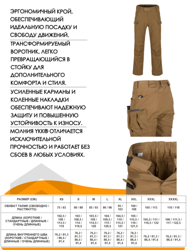 Брюки UTP (Urban Tactical Pants) Flex Helikon-Tex