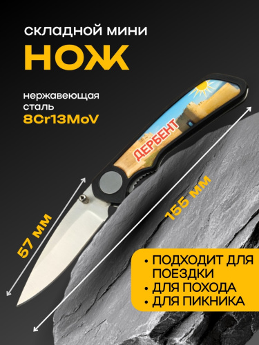 Нож Турист Дербент