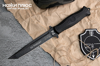 Нож НР-19 За победу Нож НР-19 За победу