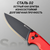 Складной нож Sencut Serene blackwash сталь D2, рукоять Red Aluminium