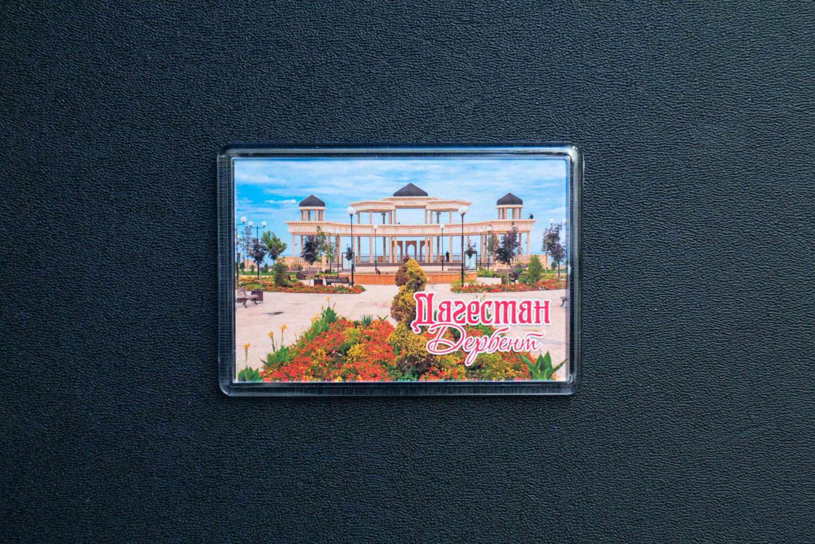 Магнит сувенирный (Дагестан)