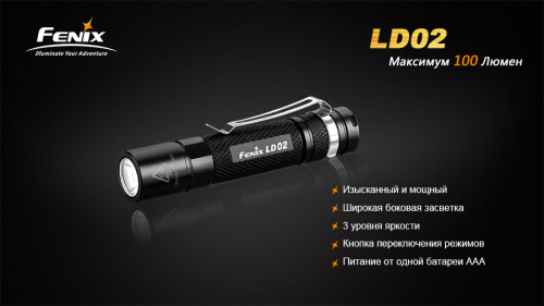 Фонарь Fenix LD02 Cree XP-E2 LED