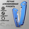 Складной нож Sencut Serene satin сталь D2, рукоять Blue Aluminium Складной нож Sencut Serene satin сталь D2, рукоять Blue Aluminium