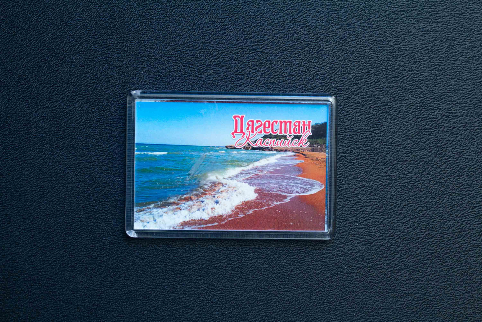 Магнит сувенирный (Дагестан)
