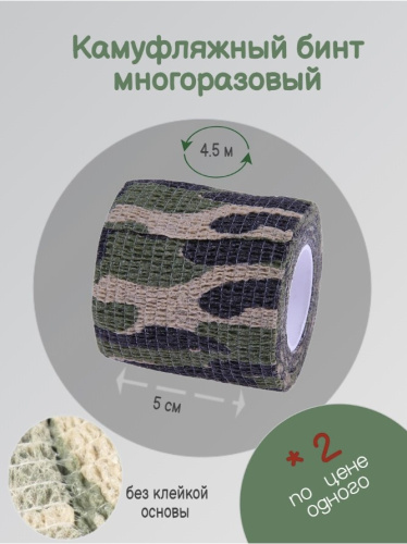 Камуфлированная бандажная лента 50мм х 4,5м (модель 5) Камуфлированная бандажная лента 50мм х 4,5м (модель 5)