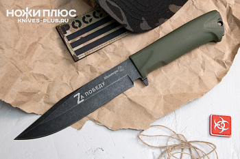 Нож Милитари Олива За победу Нож Милитари Олива За победу
