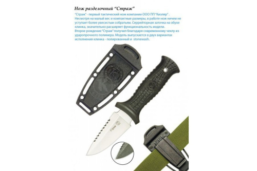 Чехол для ножа Страж пластик